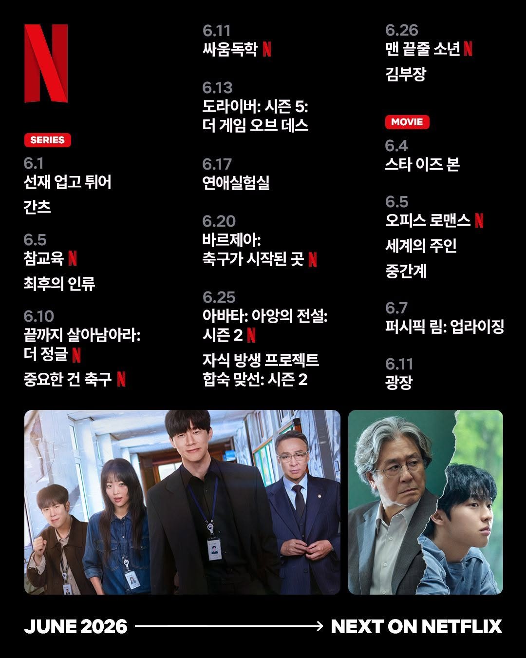 netflixkr 게시물 이미지: 해가 길어질수록, 보고 싶은 것도 늘어나죠. 올여름 시작은 넷플릭스.
