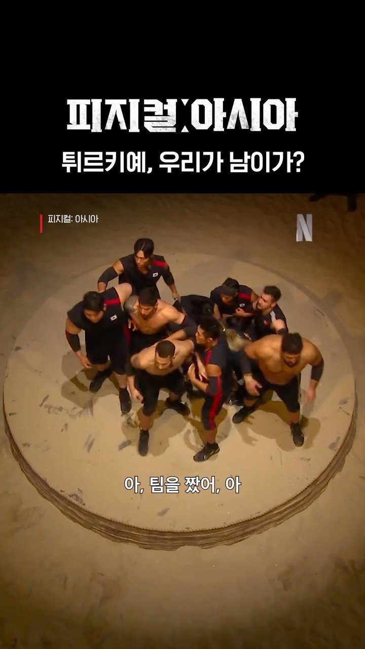 netflixkr 게시물 이미지: 마 내 부산시 튀르키예구 출신이다! 우리가 남이가?
튀르키예와 한국이 똘똘 뭉친...