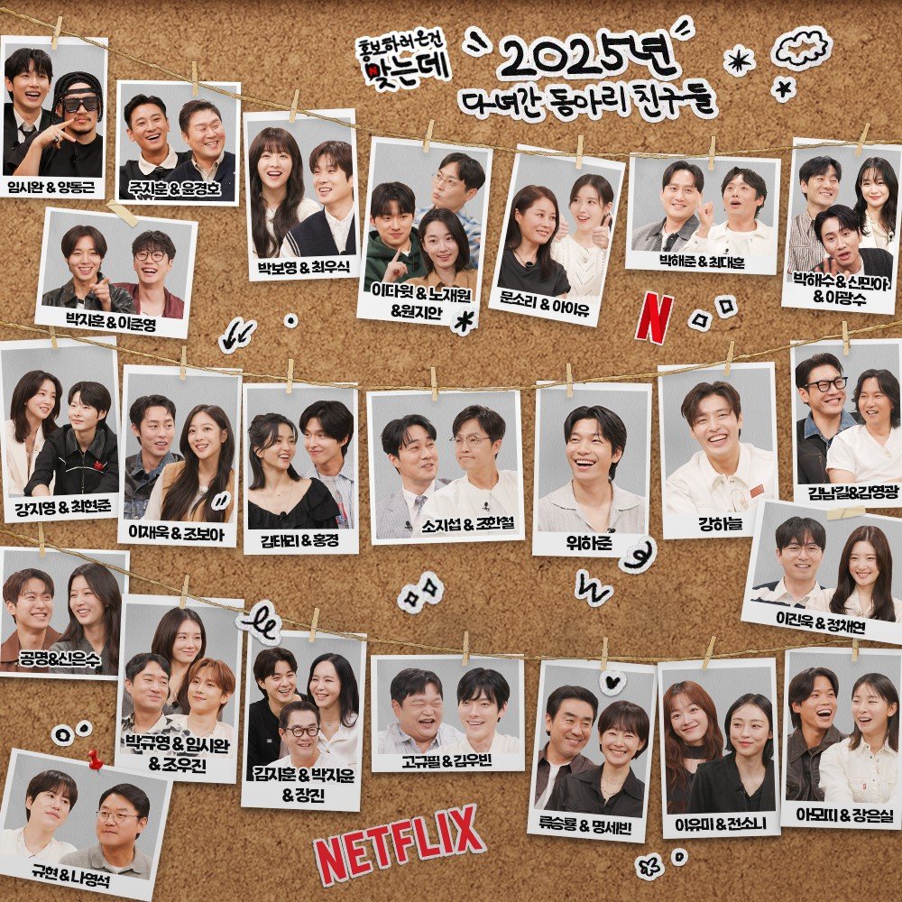 Photo by Netflix Korea | 넷플릭스 코리아 on December 13, 2025. May be an image of ‎poster, calendar and ‎text that says '‎일시완&양동근 양동근 일시완 호보하러온건 8 2025년 맞는데 다녀간 동아리 다녀간동아리친구들 친구들 주지홍&윤경호 박보영 최우석 박지훈 박자홍&이분영 &이준영 ب 이다윗 노재원 &원지안 문소리 아이유 박해로 박해국&최대은 최대훈 N 박해스& &신민야 &아광수 D 강지영: 최연준 이재욱 조보아 갈태리&홍경 소자썸 소자섬&꼬만설 &꼬협 강하늘 김남길김영광 공명&신은수 위하준 و h 0 이진욱 이진옥&정차며 & 정채면 빨규영&일시완 발규영: &임시완 &조우진 김지훈 김지훈&박지음 박지음 장진 NETFLIX 고규필&김우빈 규현&나영석 유승콩 D 명서빈 이유미8 이유미&전소니 전소니 아모띠 아모띠&장은심 장은심‎'‎‎.