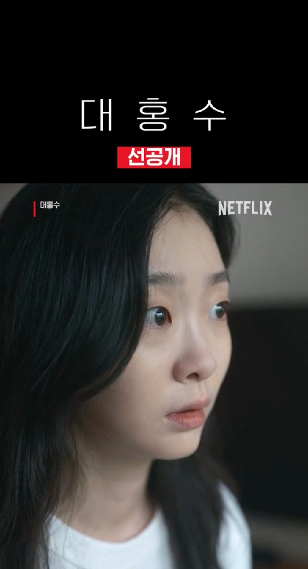 netflixkr 게시물 이미지: 평온하던 일상, 갑작스러운 재난이 찾아왔다.

대홍수로 세상이 끝나는 날, 인류를...