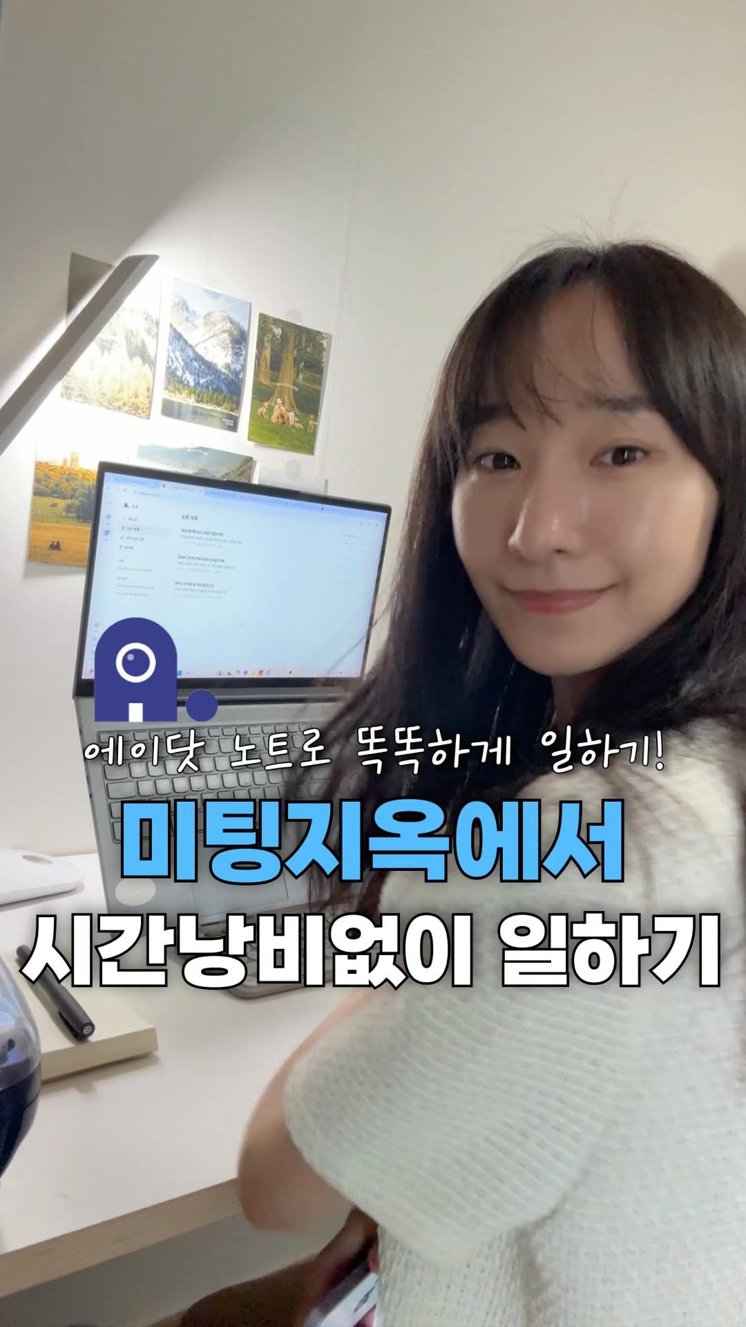 neulneul__e 게시물 이미지: 📋 대기업 직장인이 시간낭비 없이 똑똑하게 일하는 방법
#광고
저는 회사에서 미팅...