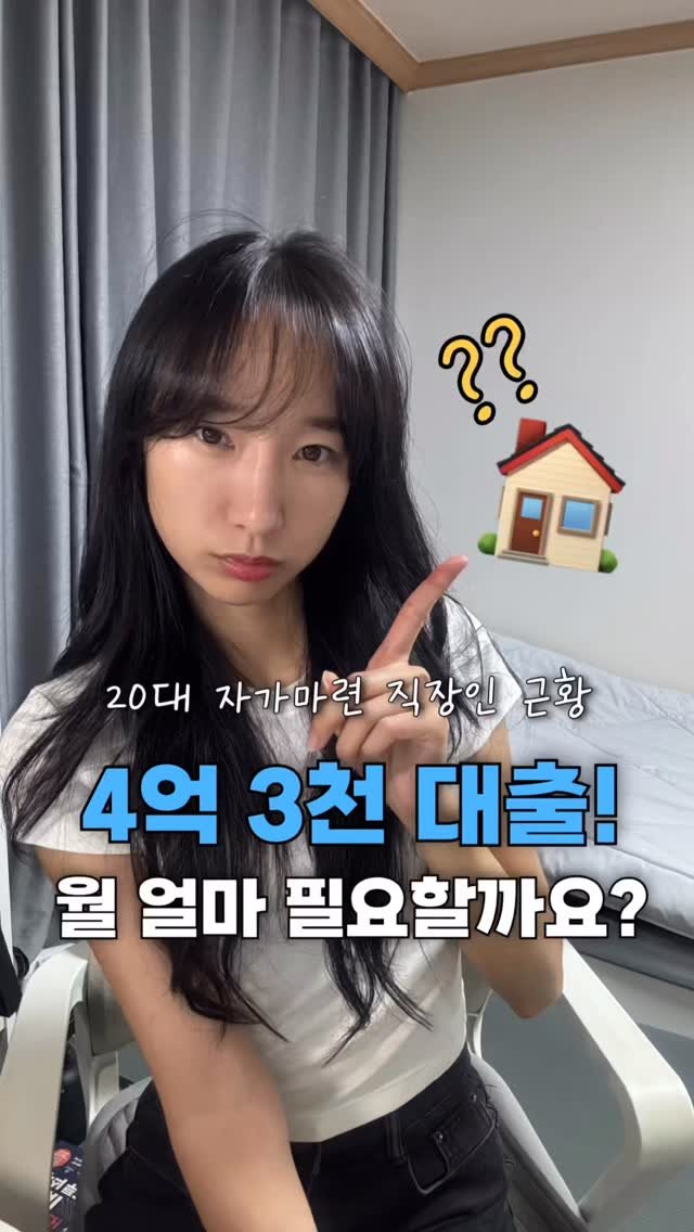 neulneul__e 게시물 이미지: 20대에 자가 마련한 직장인 근황🏠
작년에 혼자 4.3억 대.출 받아서 집...