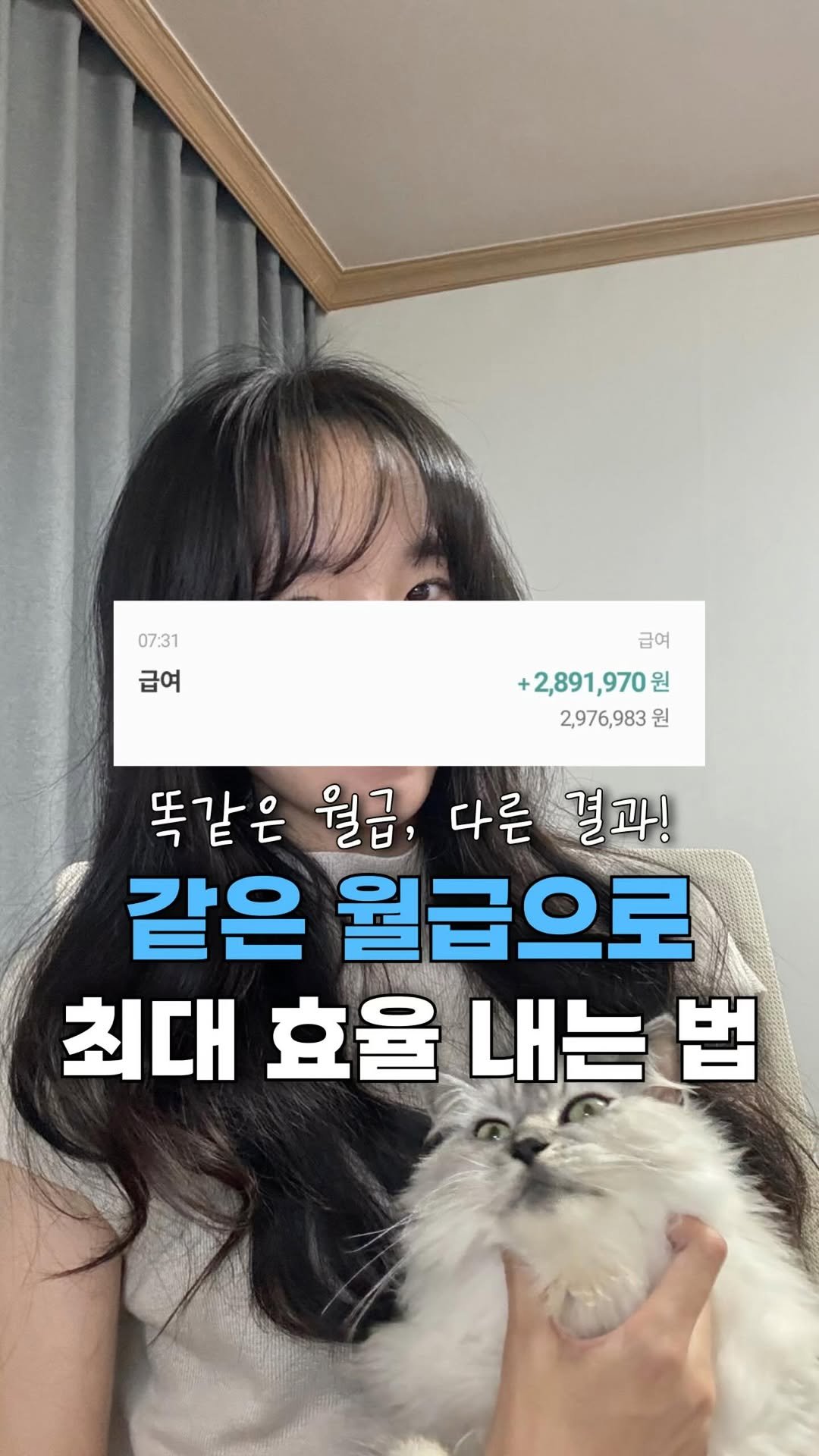neulneul__e 게시물 이미지: 같은 월급인데 왜 이렇게 차이나는 걸까요?🤔

저는 아주 간단한 3가지만...