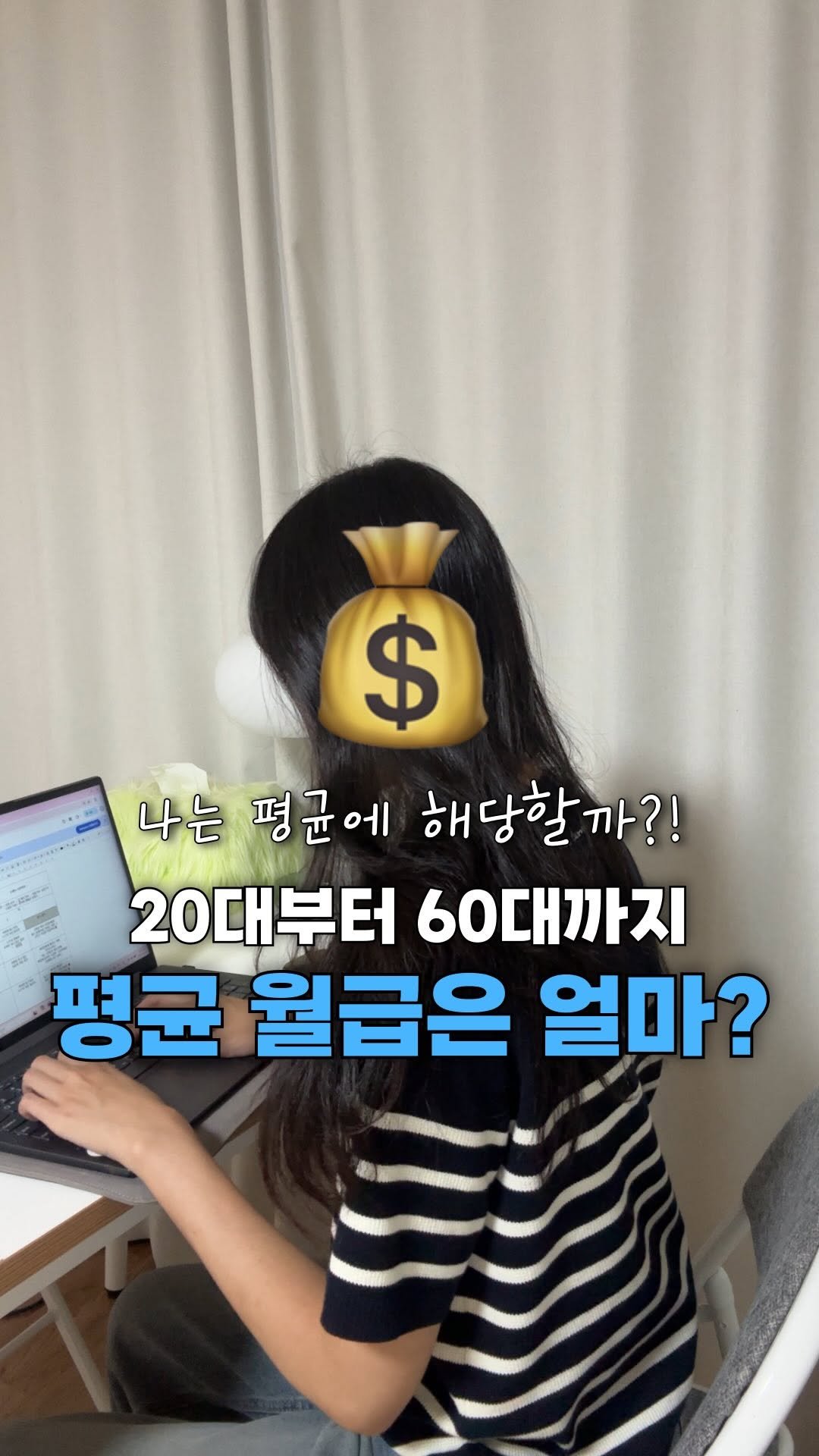 neulneul__e 게시물 이미지: 과연 나는 평균일까?🤔
다른 사람은 얼마나 벌지도 궁금하지만
정작 중요한건 월급대비...