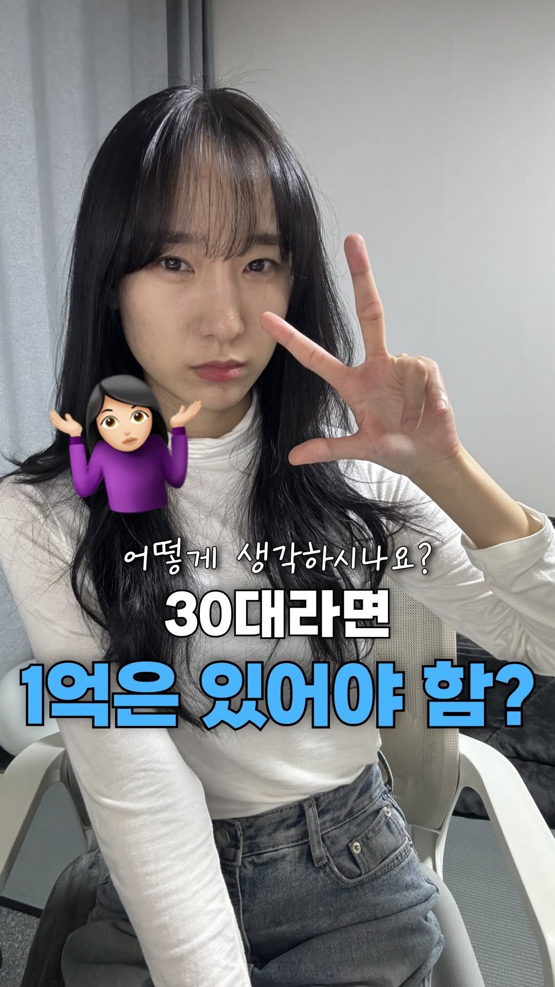 neulneul__e 게시물 이미지: 30대라면 1.억은 있어야 한다?

지난번 친구들과 수다떨다가 나온 주제!
저는...