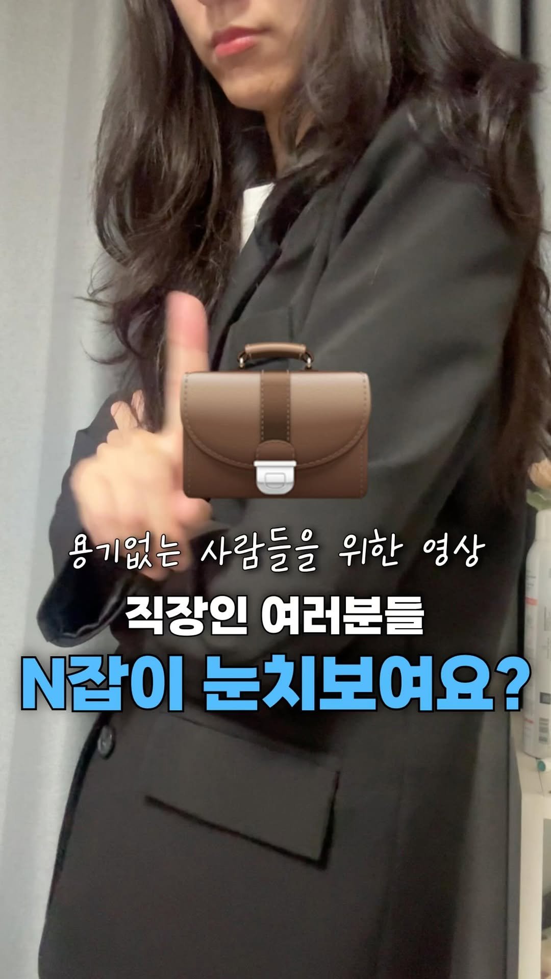 neulneul__e 게시물 이미지: 아무 댓글을 달고 정리본 확인하기😀👍

직장인 N잡 하는 사람들이 업무도...