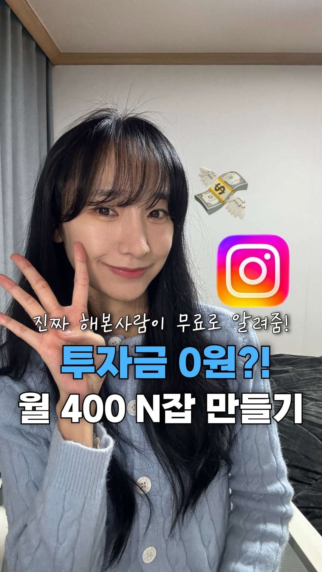 neulneul__e 게시물 이미지: 💸 월 400 N잡, 무.자.본, 지인짜 0원으로 가능합니다!

혹시 ‘부업...