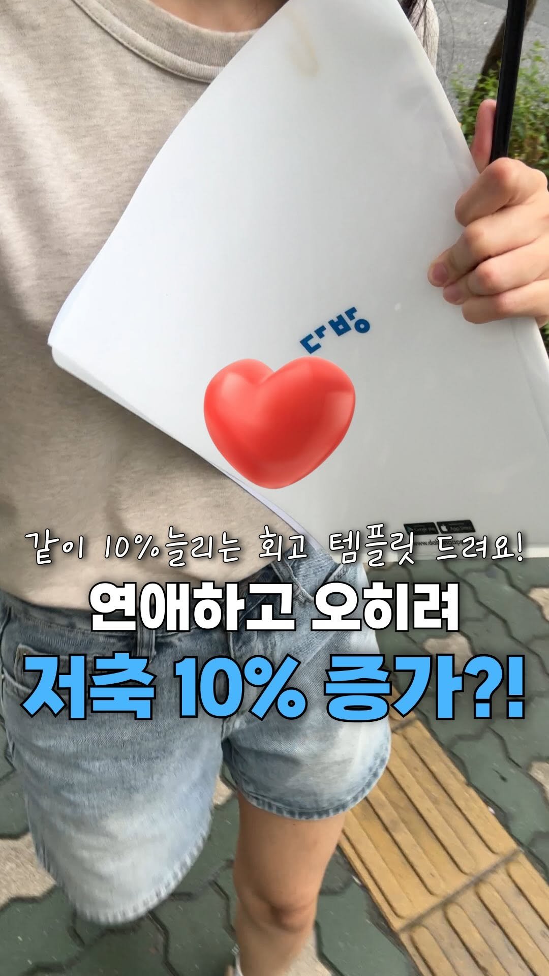 neulneul__e 게시물 이미지: 연애하면서 오히려 💰을 더 많이 모은다고요..?
바로 제 이야기...