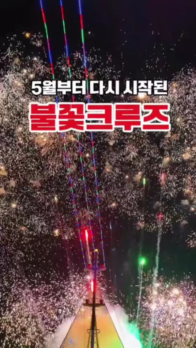 newcosmos_wolmido 게시물 이미지: #월미도유람선 #월미도데이트코스 #인천가볼만한곳 #불꽃크루즈 #뉴코스모스크루즈