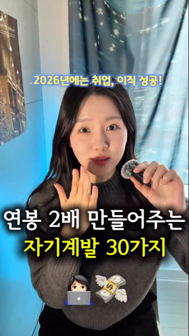 newlywed_tech 게시물 이미지: 26년 필수로 해야할 자기계발 치트키 😎 30가지 다 해야지🔥🔥...