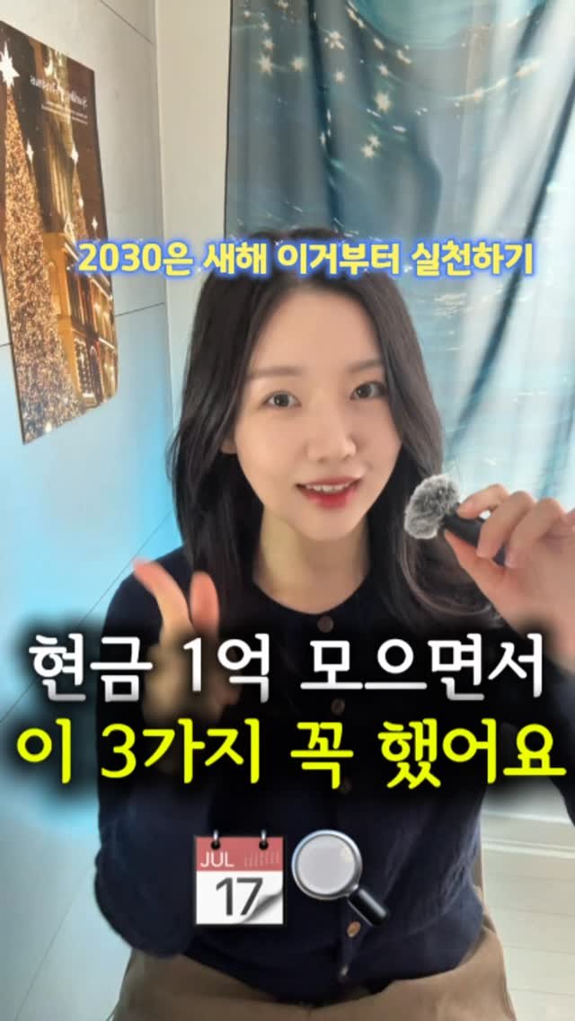 newlywed_tech 게시물 이미지: 2026년 🎠 새해에 이 3가지는 꼭 해보세요.🔥#제작지원...