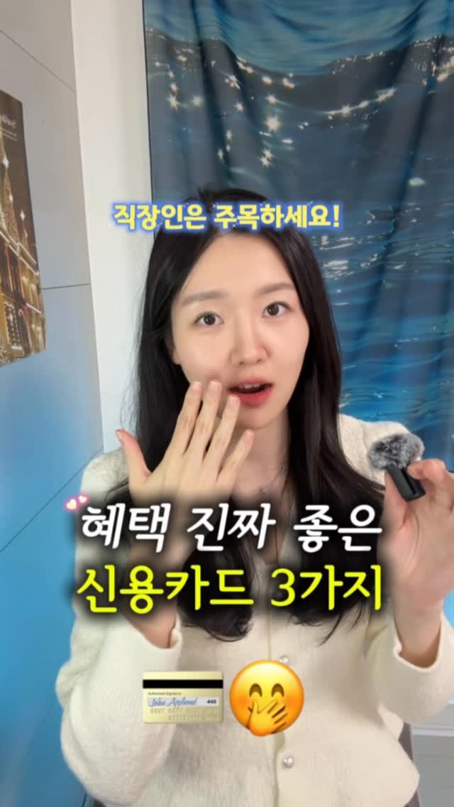 newlywed_tech 게시물 이미지: #광고
저만 알고 쓰기 아까운 신용카드 꿀팁!

지금 제휴...