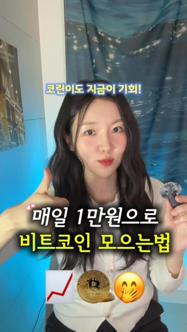newlywed_tech 게시물 이미지: 매일 만원씩 코인에 넣으면 1년 뒤에 얼마가 될까요? #제작지원

감정 NO
차트...