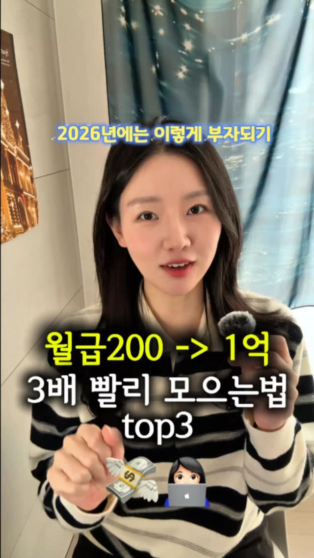 newlywed_tech 게시물 이미지: 3년이~면 #1억모으기 쌉가-능 🔥

성공하는 2030은 습관부터 다릅니다 ✨
이거...