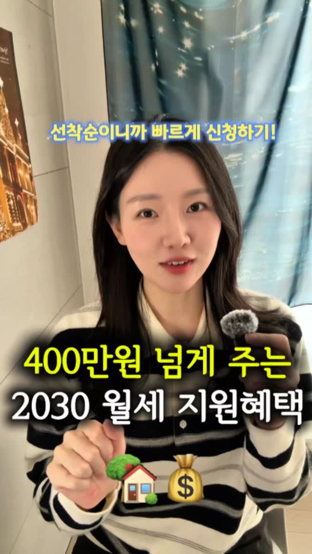 newlywed_tech 게시물 이미지: 2030 청년 자취지원금 총정리 😎

성공하는 2030은 습관부터 다릅니다 ✨
이거...