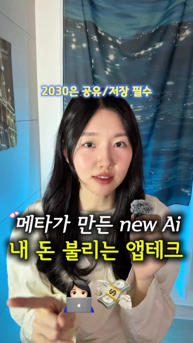 newlywed_tech 게시물 이미지: 코딩없이 나만의 앱 만들 수 있는 AI 찾는 분들 주목 👀 #제작지원

이 Ai...
