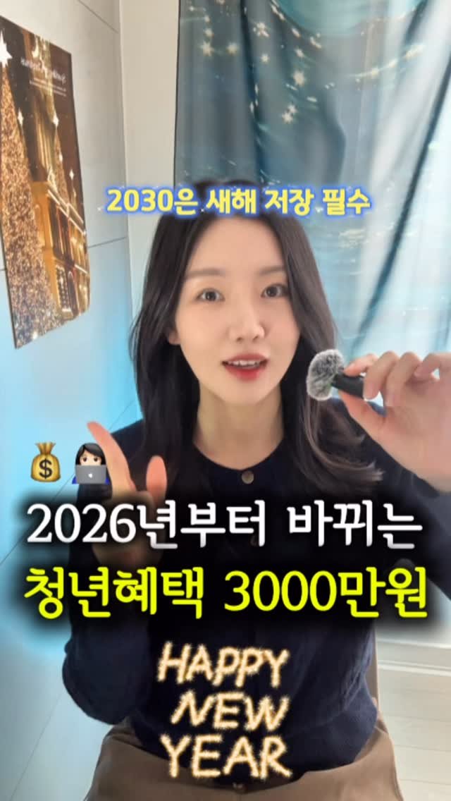 newlywed_tech 게시물 이미지: 2026년 바뀌는 2030 청년혜~택 총정리🔥

성공하는 2030은 습관부터...