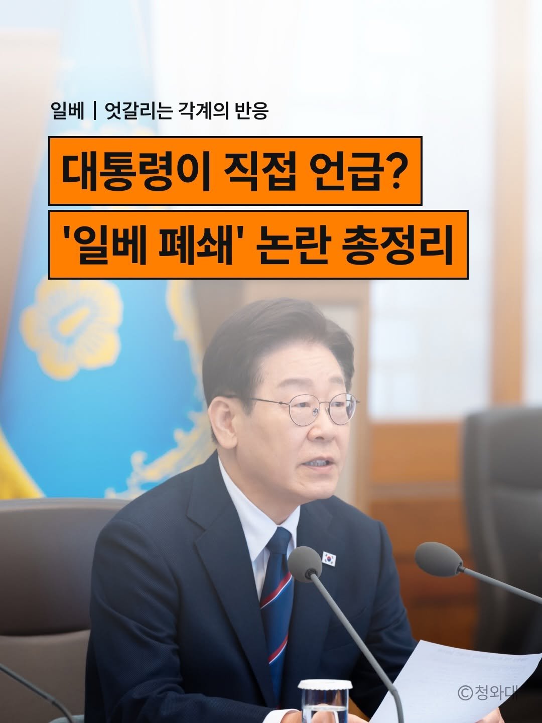 newneek.official 게시물 이미지: 지난 24일 이재명 대통령이 자신의 X(옛 트위터)에 극우 성향 온라인 커뮤니티...
