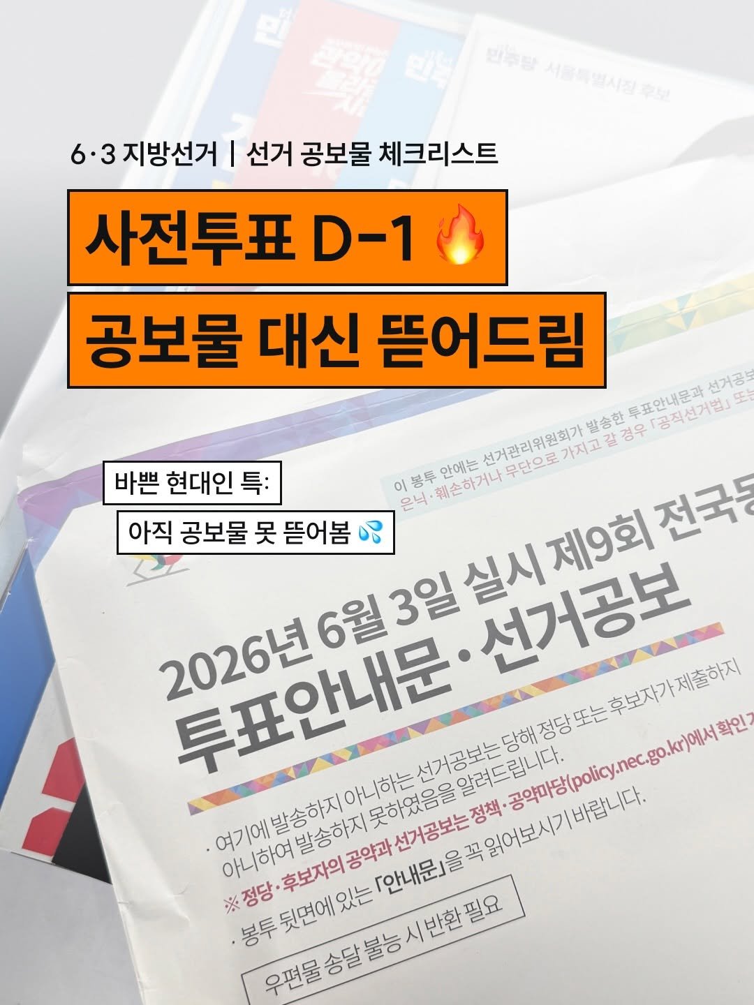 newneek.official 게시물 이미지: 6월 3일 제9회 전국동시지방선거가 코앞으로 다가왔어요. 사전투표는 당장 내일부터...
