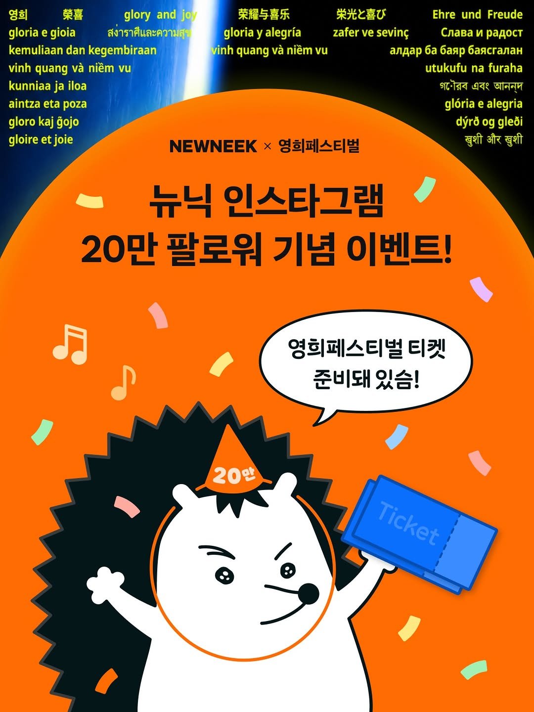 newneek.official 게시물 이미지: 🎉

뉴니커, 어느새 뉴닉 인스타그램에 20만 명의 팔로워가 모였어요!
매일 뉴닉을...