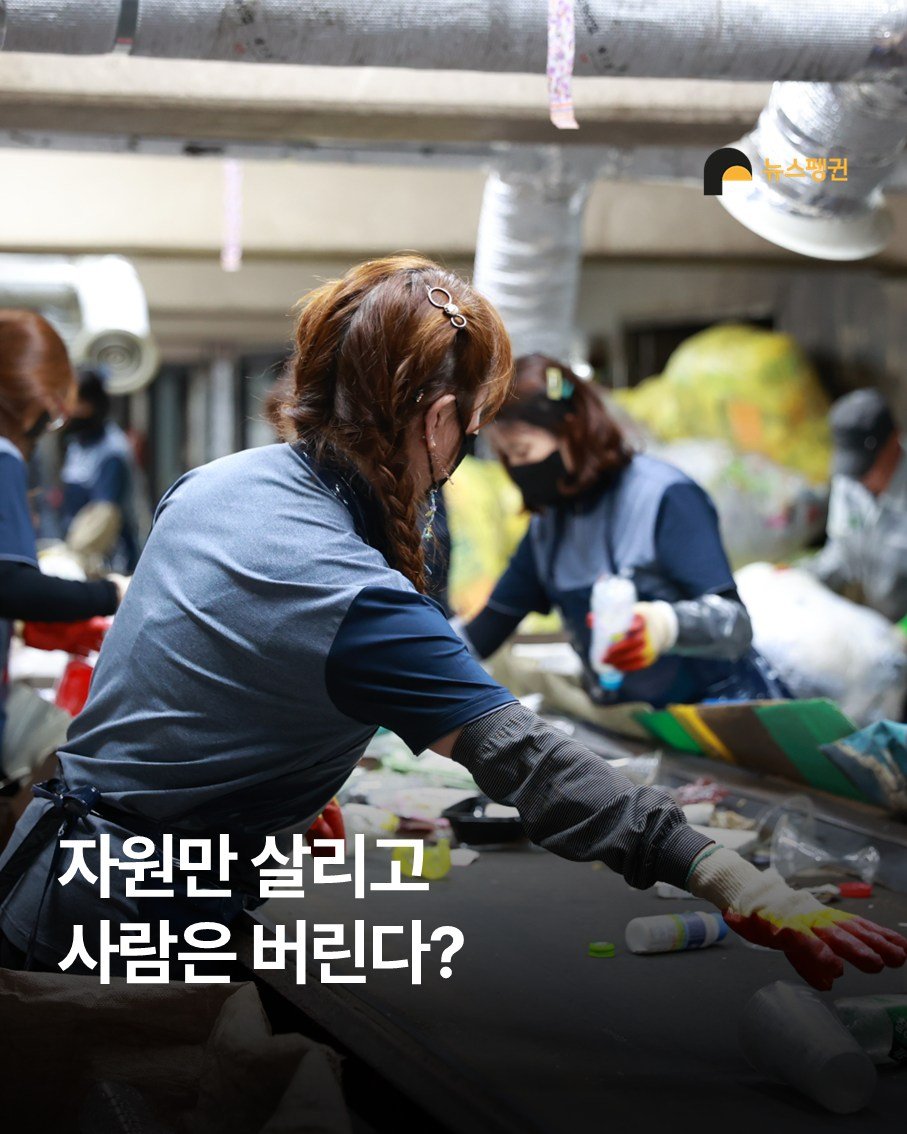 Photo by 뉴스펭귄 | Newspenguin on September 27, 2025. May be an image of 1 person and text that says '뉴스펭귄 스핑 자원만 살리고 사람은 버린다?'.