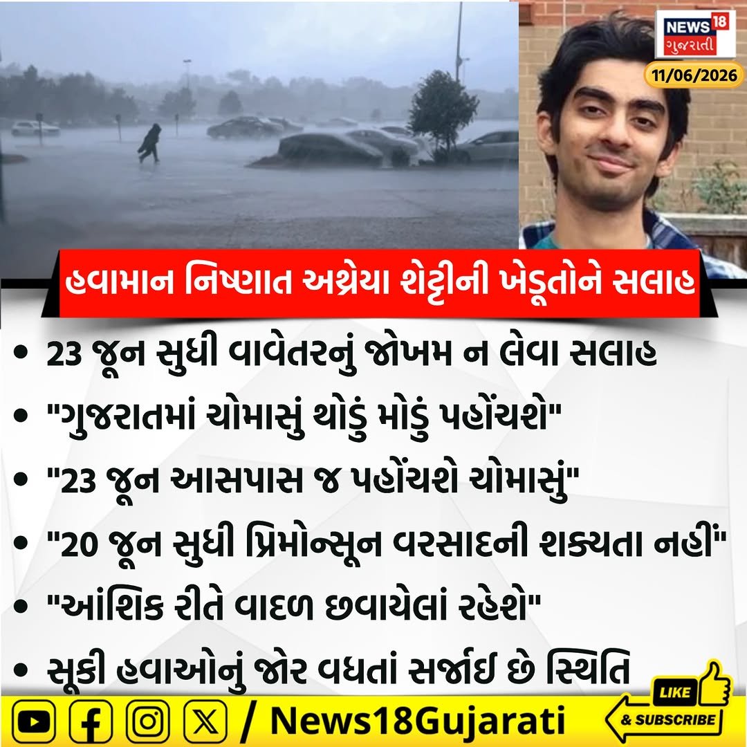 news18gujarati 게시물 이미지: હવામાન નિષ્ણાત અથ્રેયા શેટ્ટીની ખેડૂતોને સલાહ,...
