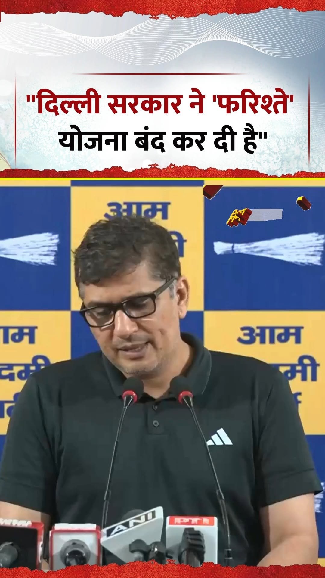 news24official 게시물 이미지: "फरिश्ते योजना बंद करके अपना अमानवीय चेहरा...