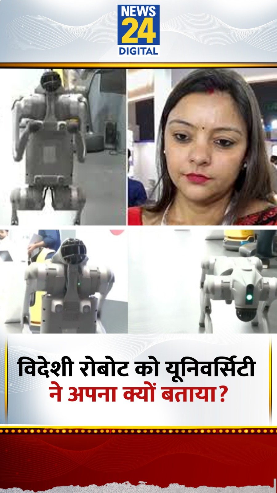 news24official 게시물 이미지: विदेशी रोबोट को यूनिवर्सिटी ने अपना क्यों...