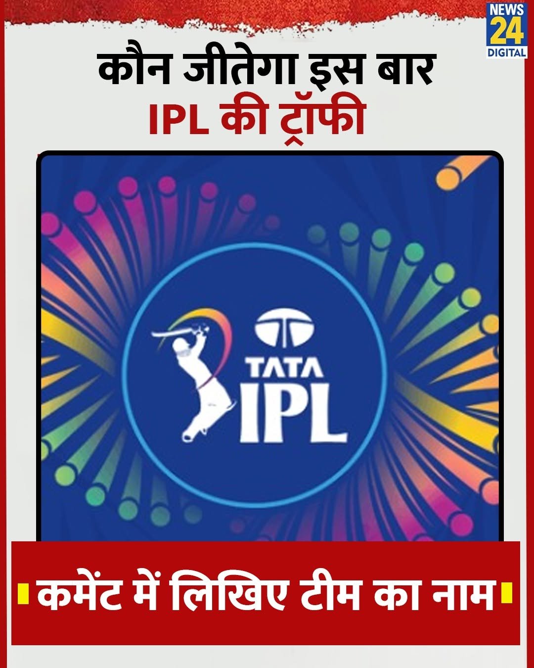 Photo shared by News24 India on April 18, 2026 tagging @news24sportsofficial. May be an image of cricket, sports equipment, poster and text that says 'NEWS 24 DIGITAL कौन जीतेगा इस बार IPL की ट्रॉफी 3ሼ IPL TATΛ कमेंट में लिखिए टीम का नाम।'.