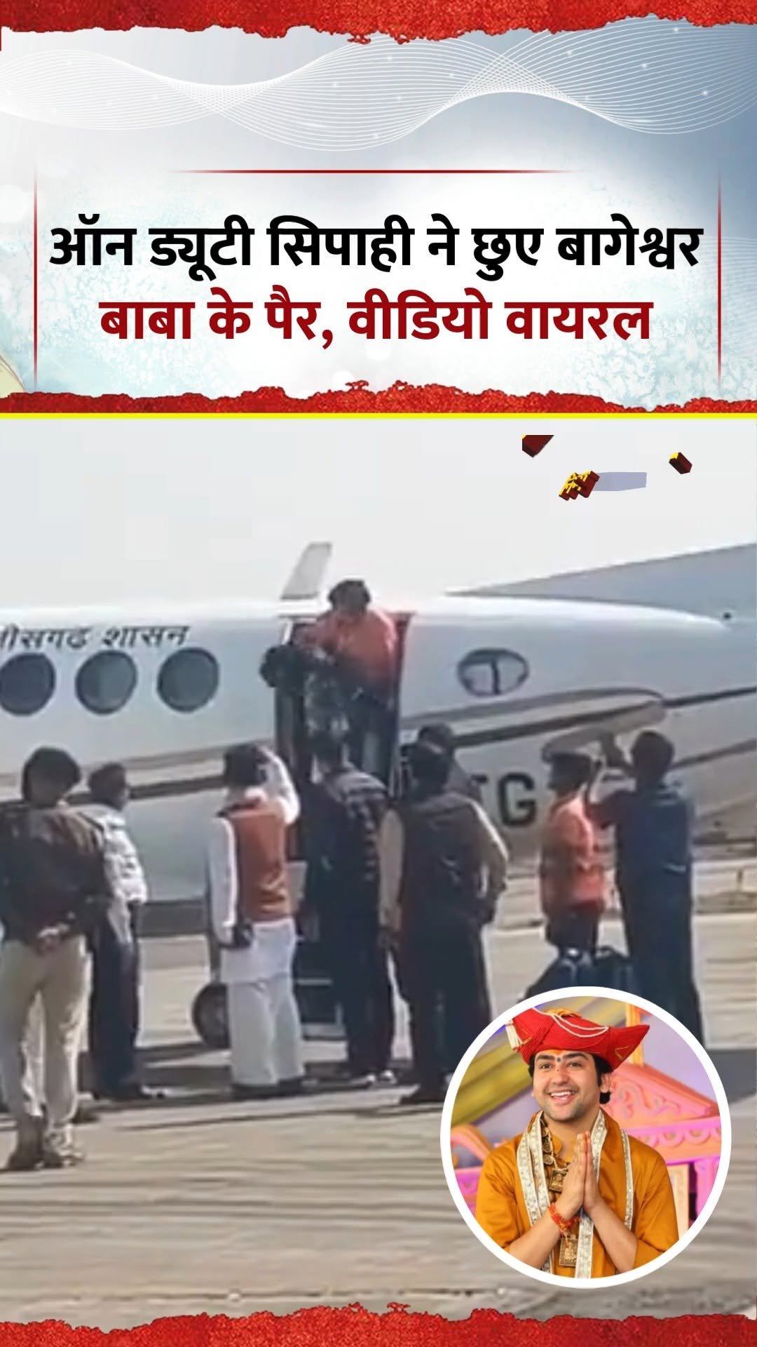 news24official 게시물 이미지: छत्तीसगढ़ के रायपुर में बागेश्वर बाबा का भव्य...