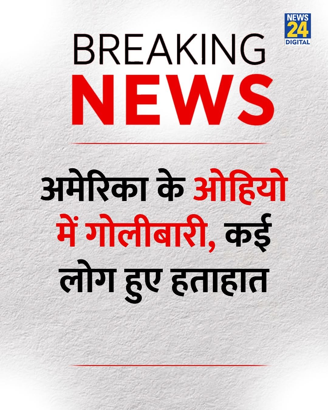 news24official 게시물 이미지: अमेरिका के प्रांत ओहियो में एक सामुदायिक उत्सव...