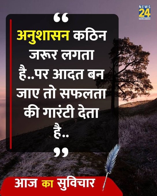 news24official 게시물 이미지: आज का सुविचार.. 

#Motivation | #MotivationalQuotes