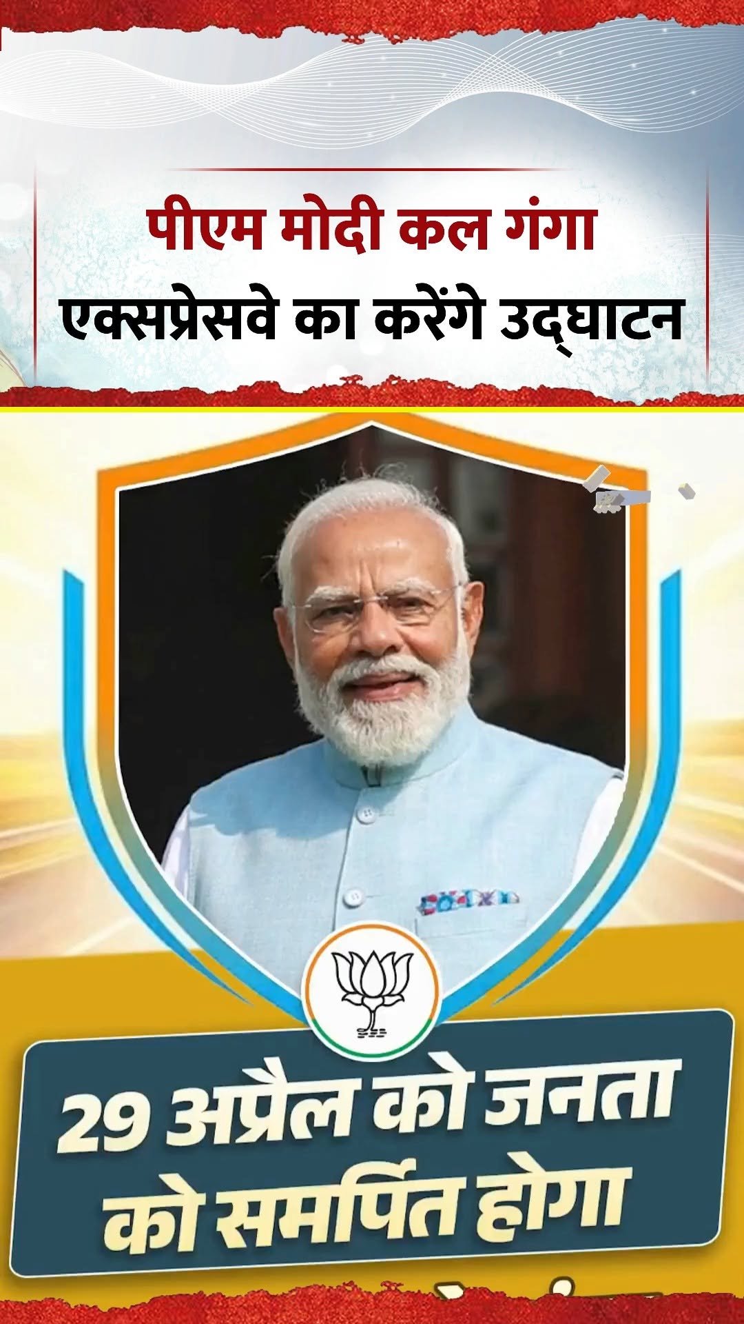 news24official 게시물 이미지: UP : पीएम मोदी कल गंगा एक्सप्रेसवे का करेंगे...