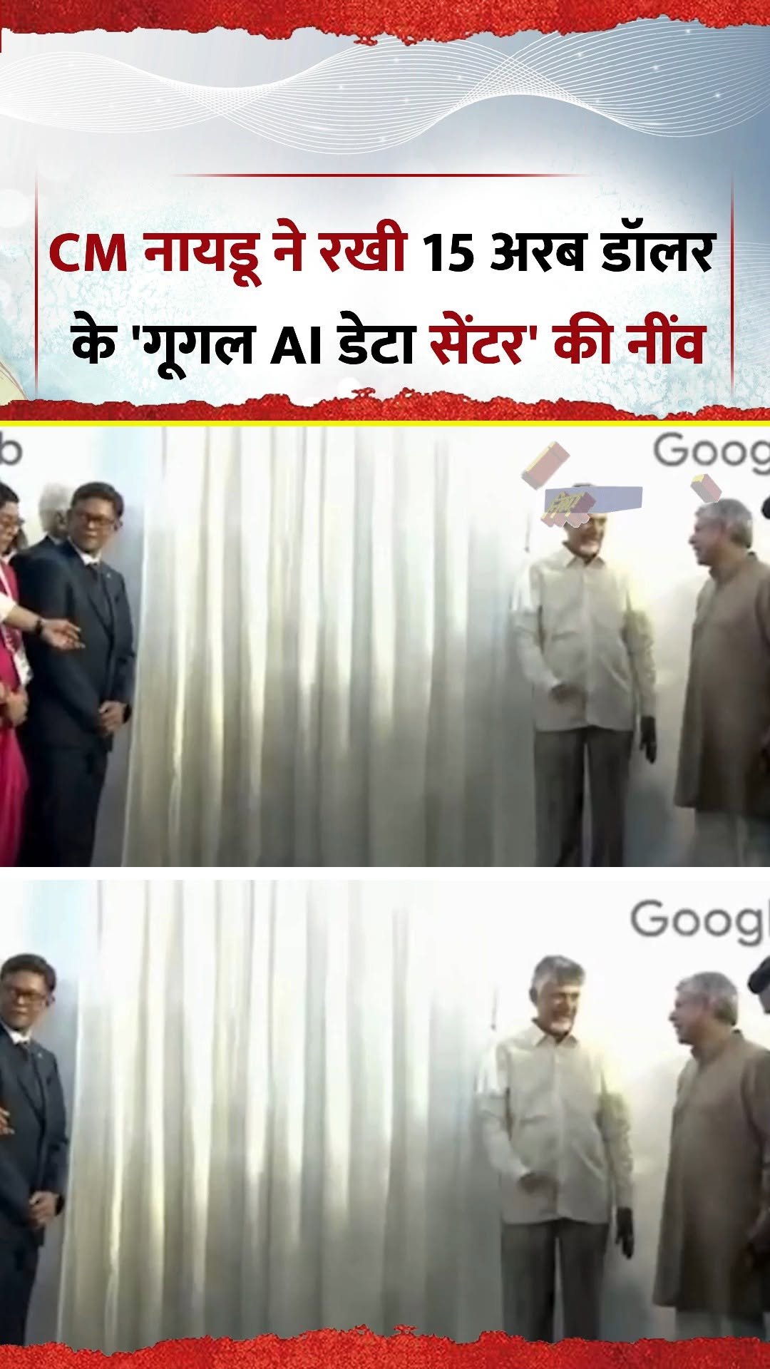 news24official 게시물 이미지: विशाखापत्तनम: CM नायडू ने रखी 15 अरब डॉलर के...