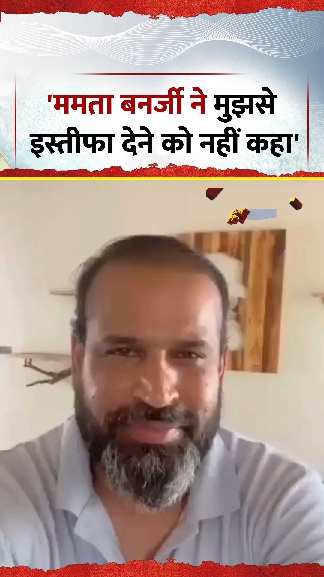 news24official 게시물 이미지: 'ममता बनर्जी ने मुझसे इस्तीफा देने को नहीं...