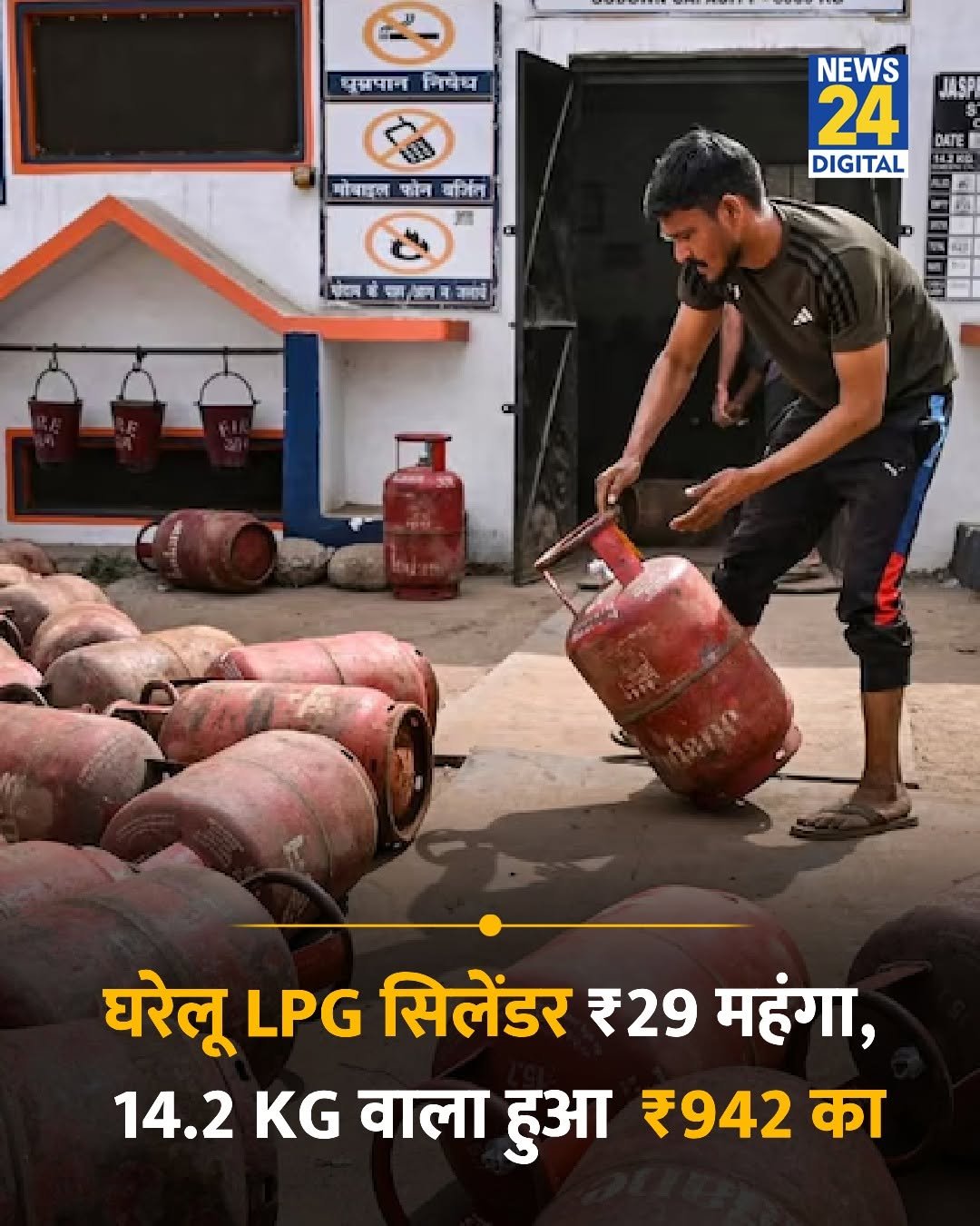 news24official 게시물 이미지: घरेलू LPG सिलेंडर 29 रुपए महंगा हो गया है, नई...