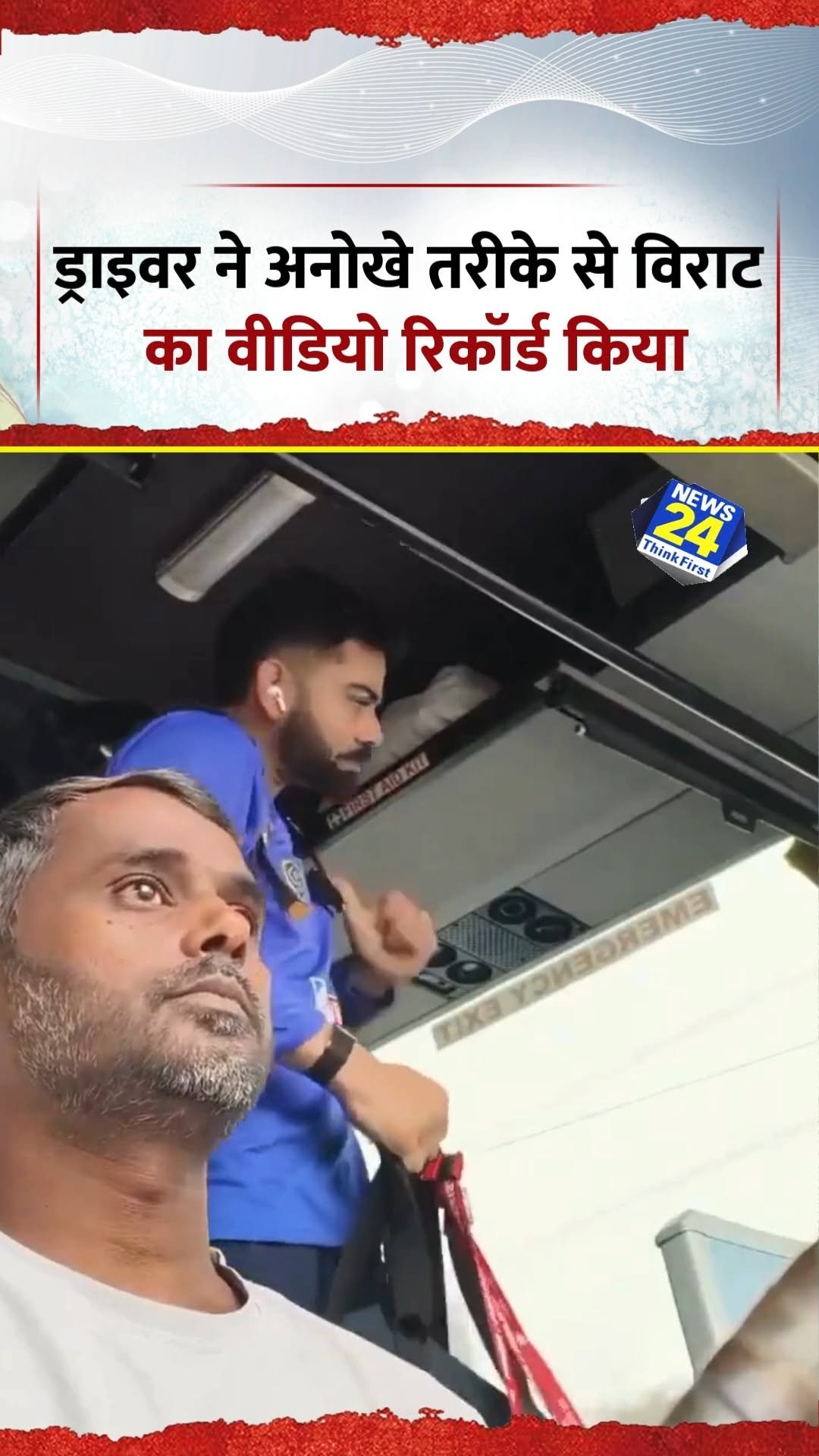 news24official 게시물 이미지: विराट कोहली को रिकॉर्ड करने के लिए बेंगलुरु...