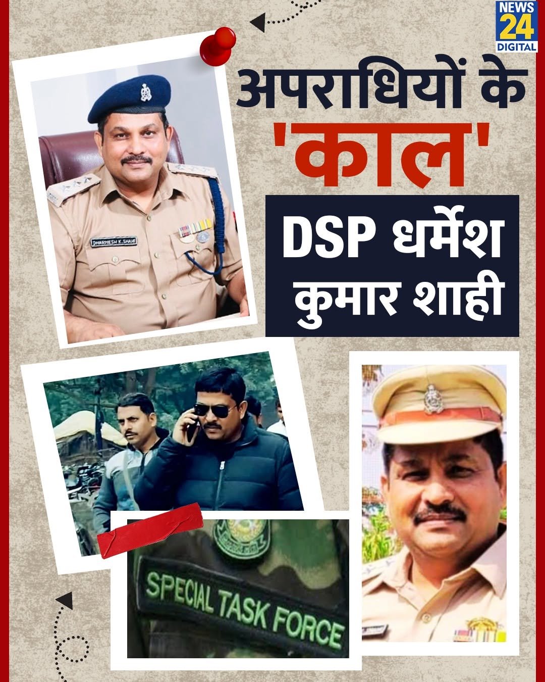 Photo by News24 India on August 14, 2025. May be an image of 4 people, military uniform, poster and text that says '路 PHATESHT.SAA SHAA PHNEE NEWS 24 DIGITAL अपराधियों के 'काल' DSP धर्मेश कुमार शाही SPECIAL TASK FORCE'.