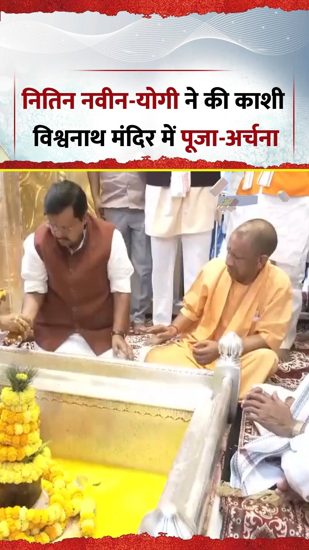 news24official 게시물 이미지: भाजपा के राष्ट्रीय अध्यक्ष नितिन नवीन और उत्तर...