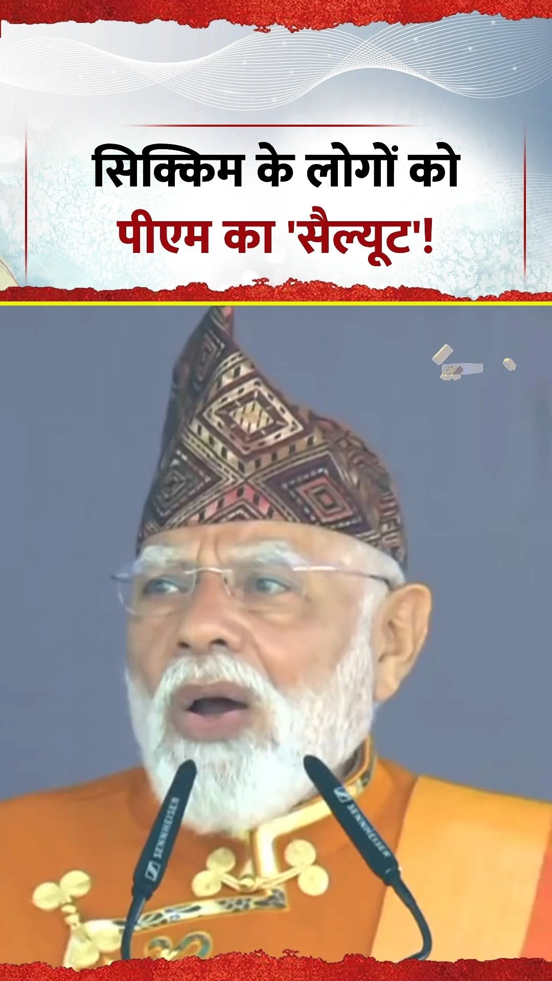 news24official 게시물 이미지: सिक्किम के लोगों को PM मोदी का 'सैल्यूट'!

◆...