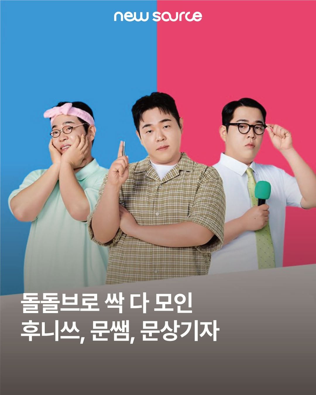 newsourcemag 게시물 이미지: #광고 예민 트러블은 결국 여기로 돌아온다면서요?✨ 

일타강사 '문쌤'...