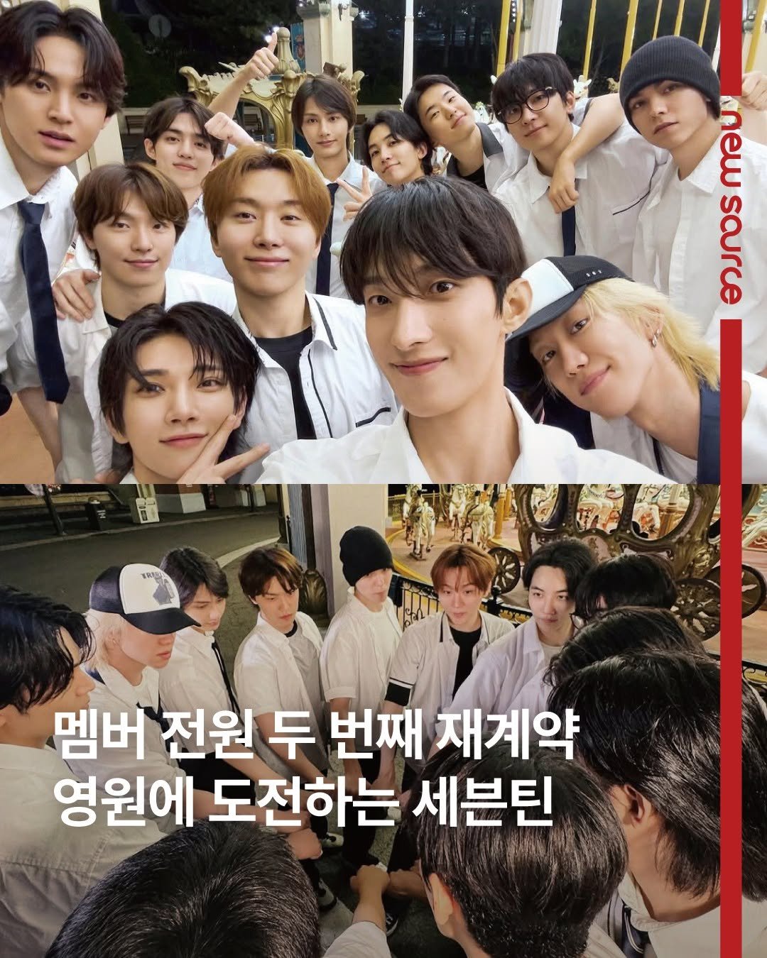 newsourcemag 게시물 이미지: 세븐틴 우리 꽉 안아. .🩷🩵

세븐틴(@saythename_17) 멤버 전원이...
