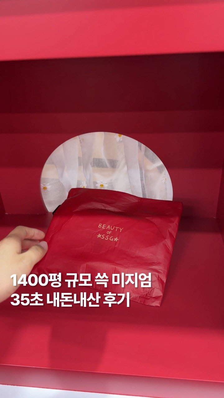 newtrendgina 게시물 이미지: 팝업 한번을 열어도 무슨 컨벤션 처럼 열어버린 쓱닷컴 스케일에 반하고 왔습니다...