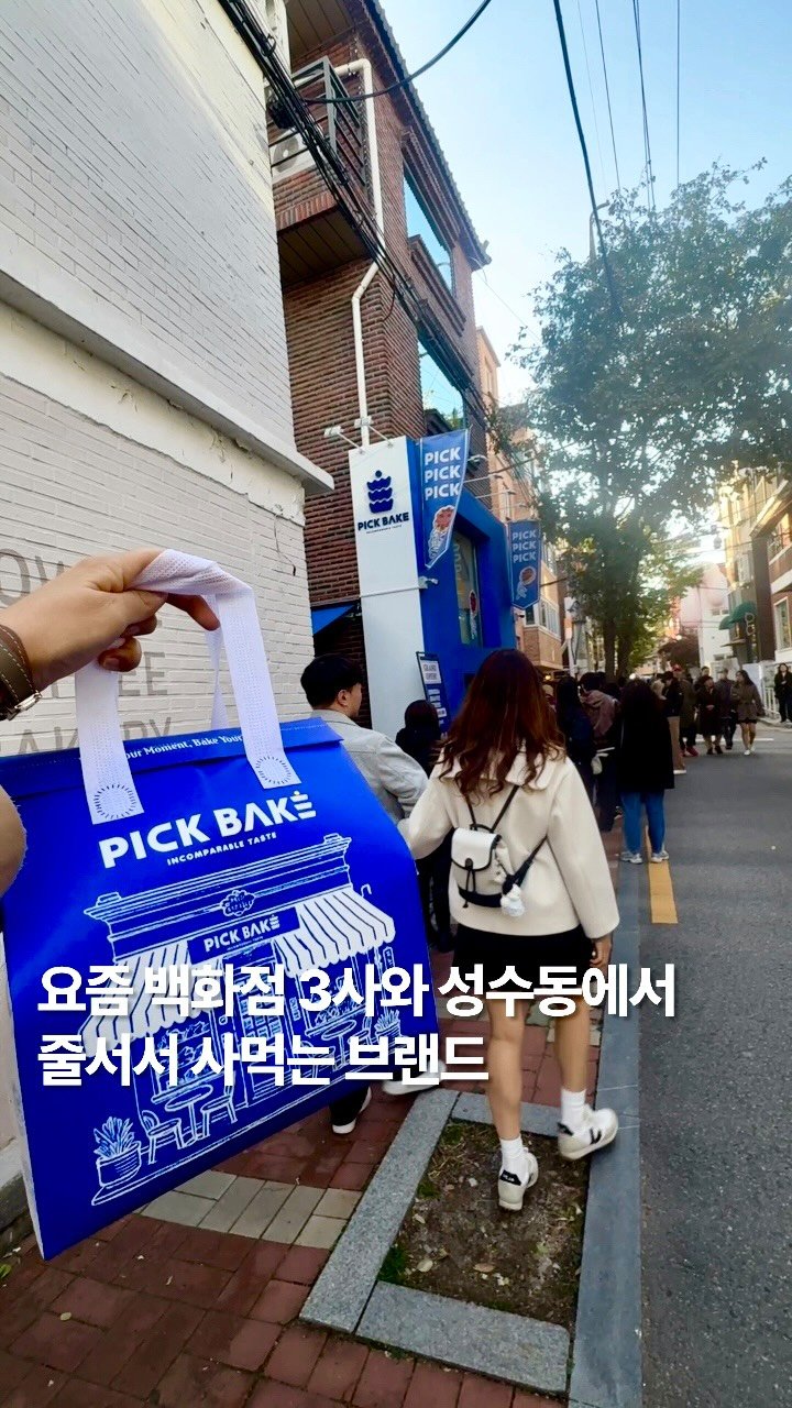 newtrendgina 게시물 이미지: 요즘 백화점 식품관과 성수동 거리를 씹어 먹고 있는 파란 박스의 정체, 아시나요?...