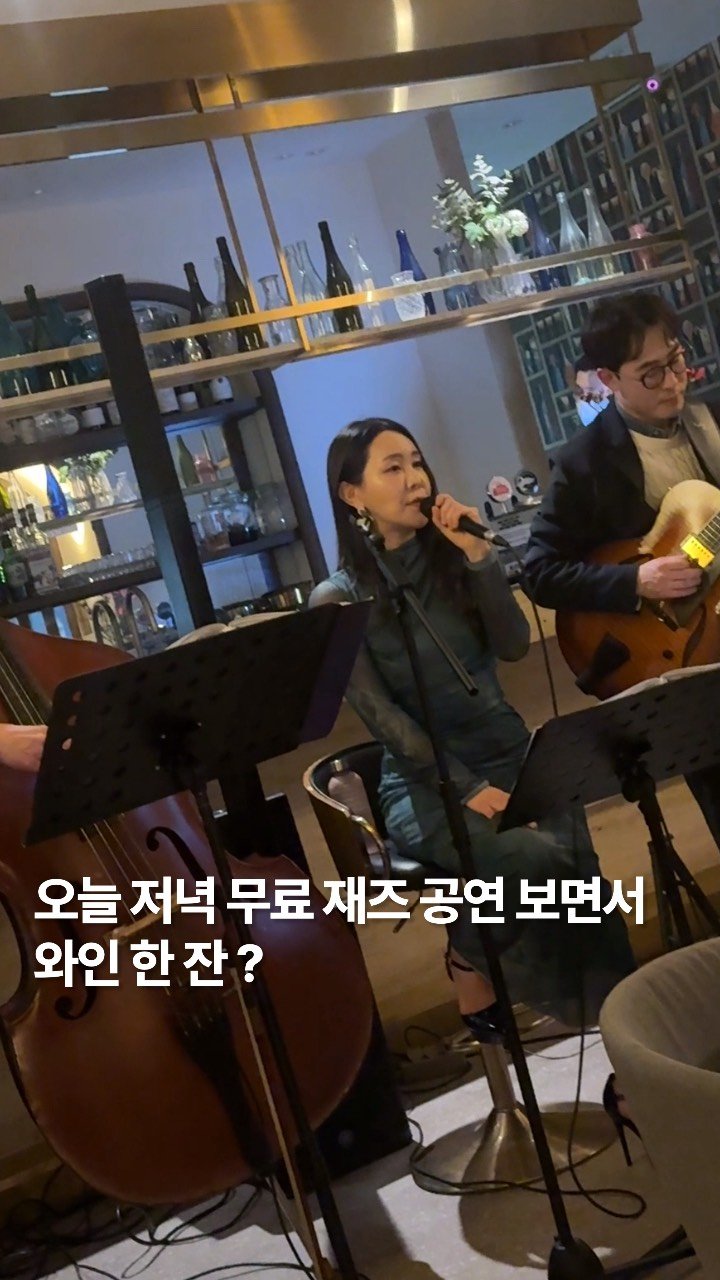 newtrendgina 게시물 이미지: #협찬 매주 금요일 재즈들으며 데이트를 하고 싶게 만든 곳을 소개해요. :...