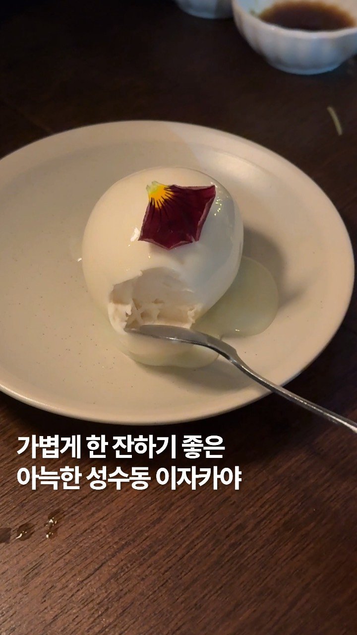 newtrendgina 게시물 이미지: #협찬 성수동에 3개호점이나 있는 분위기, 맛이 훌륭해 데이트, 소규모 회식으로...
