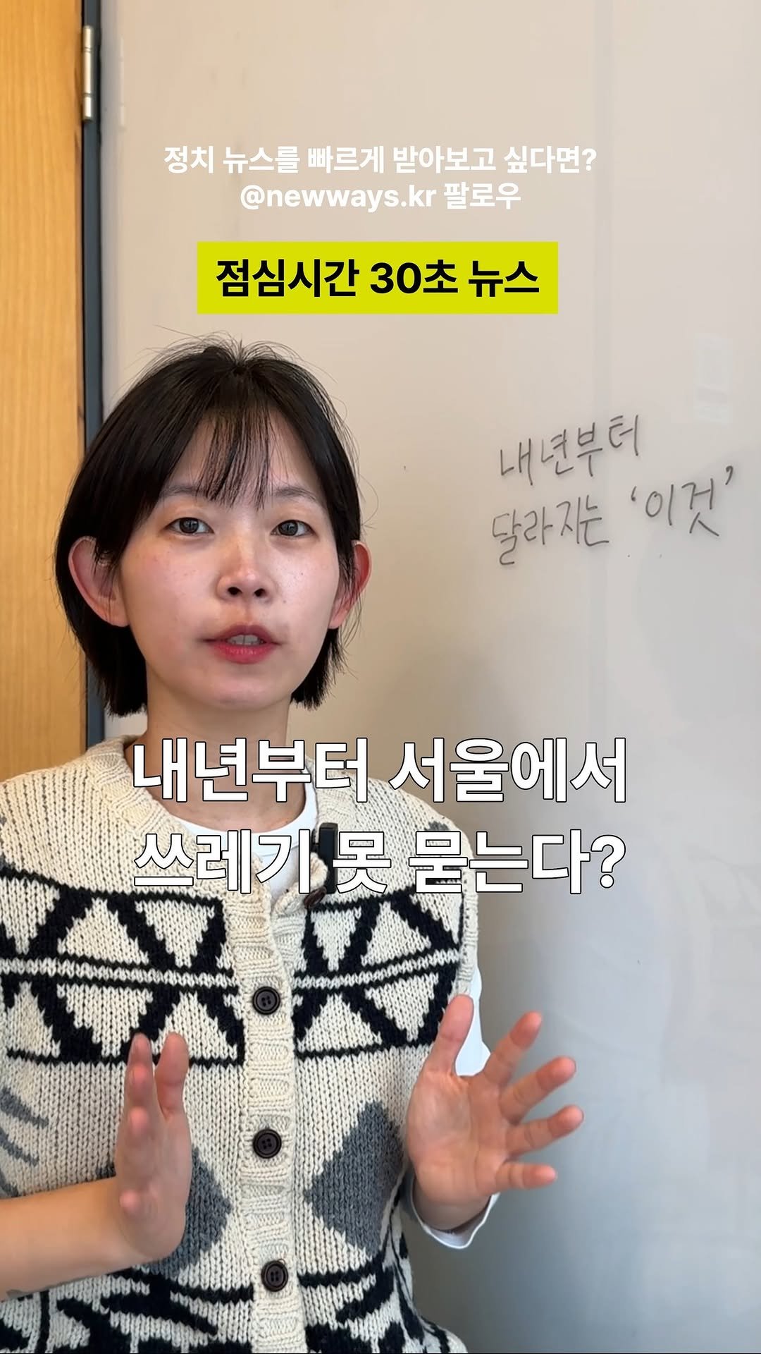 newways.kr 게시물 이미지: 수도권 쓰레기 직매립 금지, 30초 만에 알려드립니다!

매주 유용한 정치 이슈를...