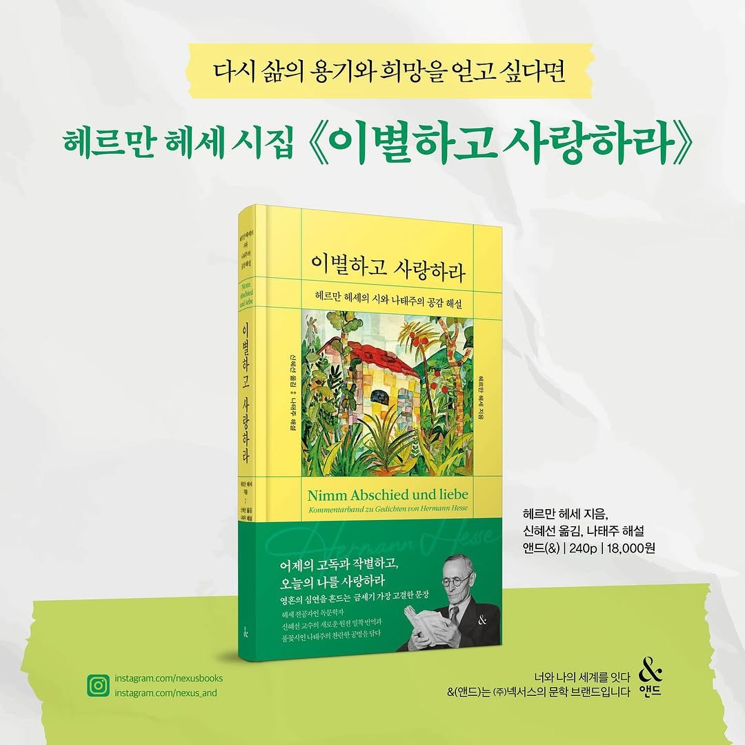 nexus_and 게시물 이미지: 헤르만 헤세와 나태주 시인의 만남

소설가이기 전에 화가이자 시인이었던 헤르만...