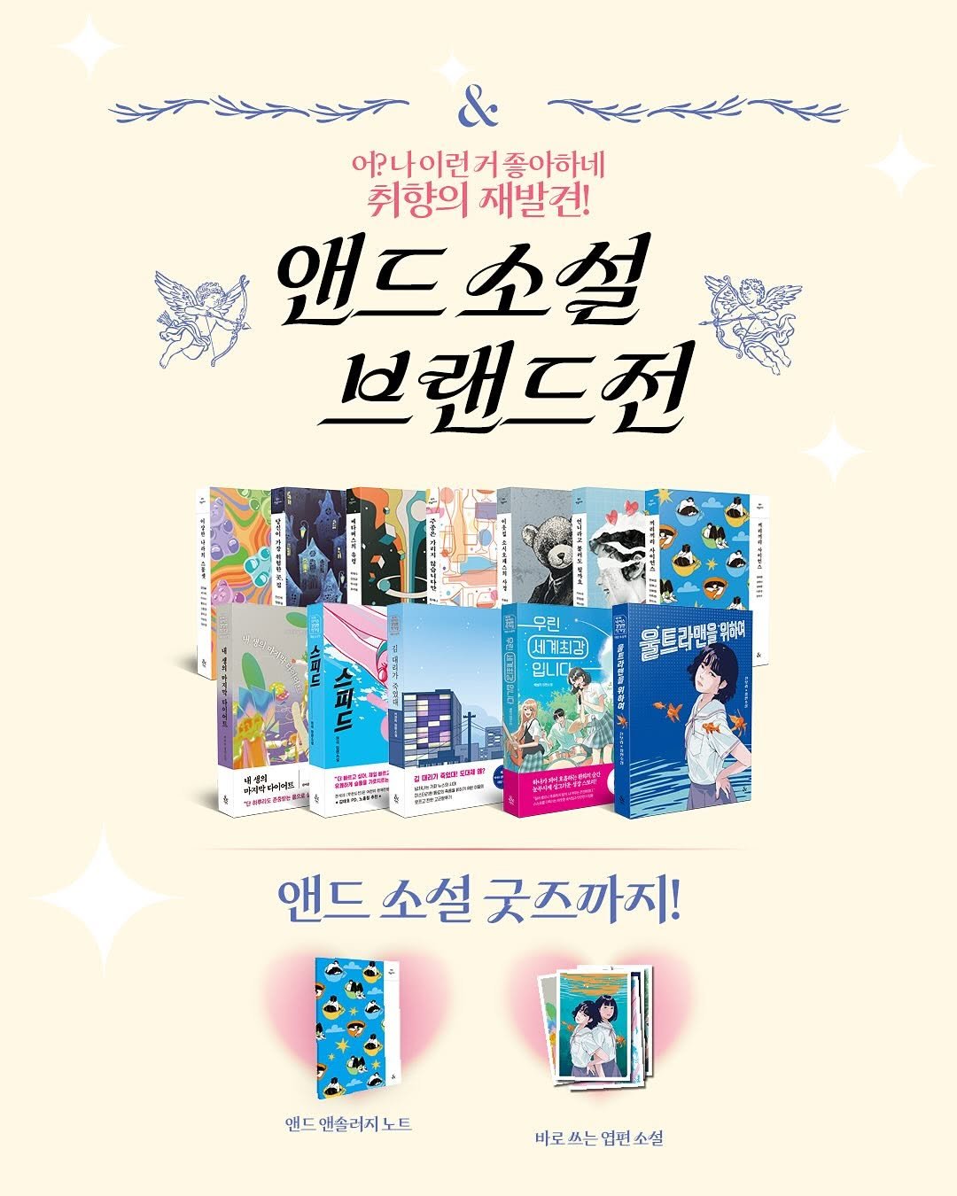 Photo shared by NEXUS 문학 브랜드 &(앤드) on July 17, 2025 tagging @nexusbooks. May be an image of card, poster, calendar and magazine.