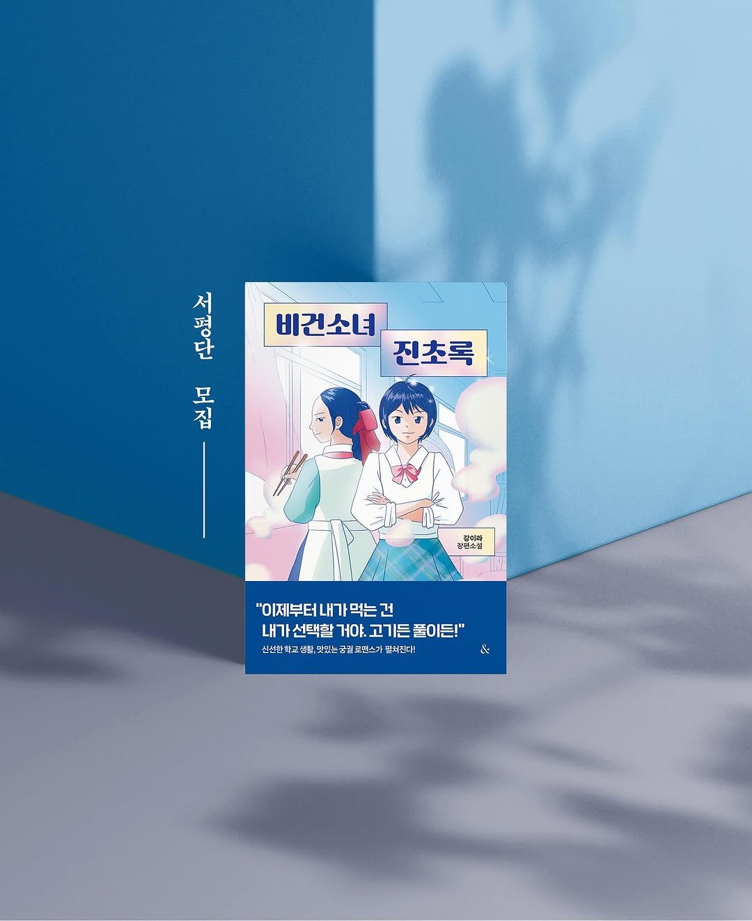 Photo shared by NEXUS 문학 브랜드 &(앤드) on August 28, 2025 tagging @nexusbooks. May be an illustration of poster, book, calendar, magazine and text.